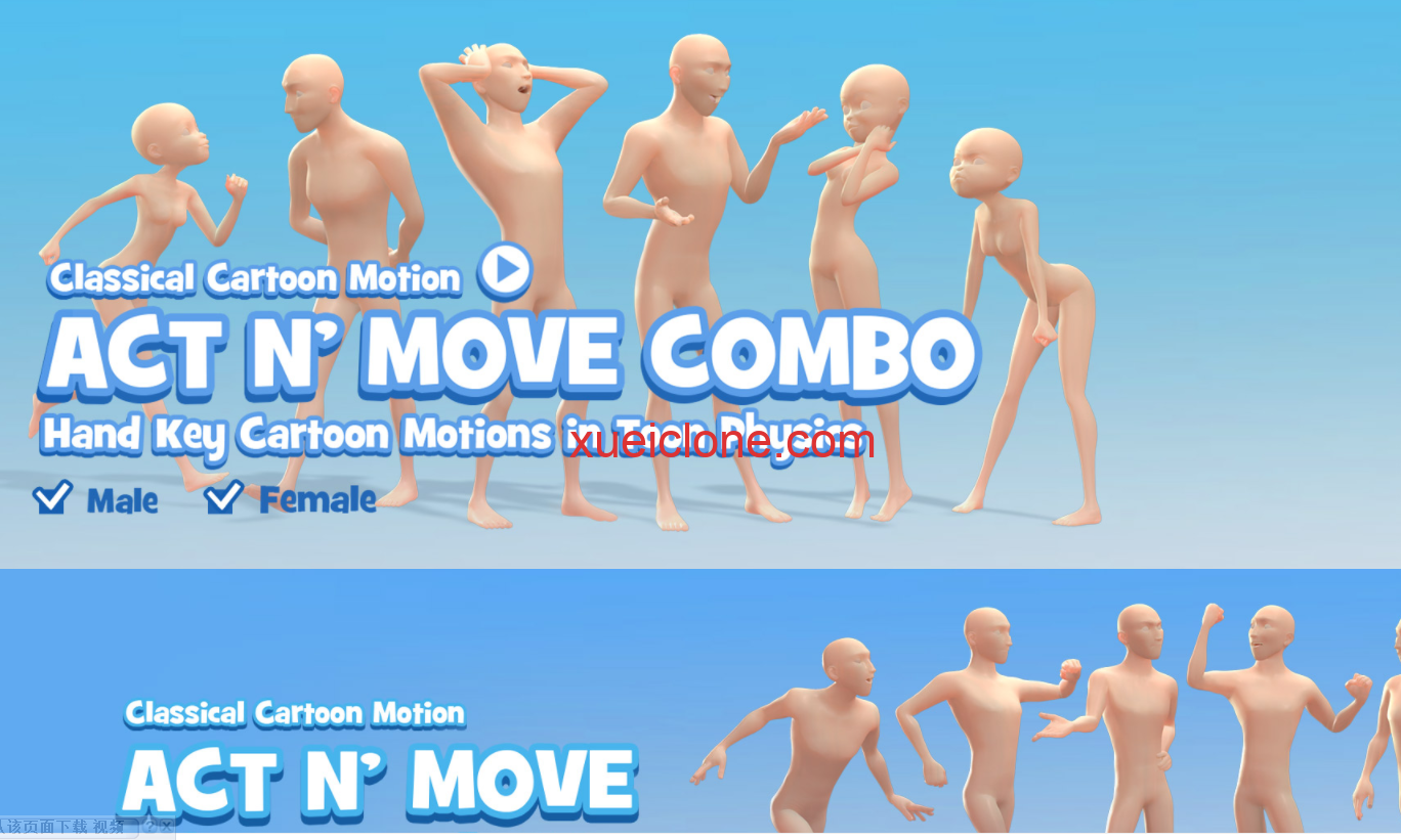 iclone动作文件Act and Move Combo