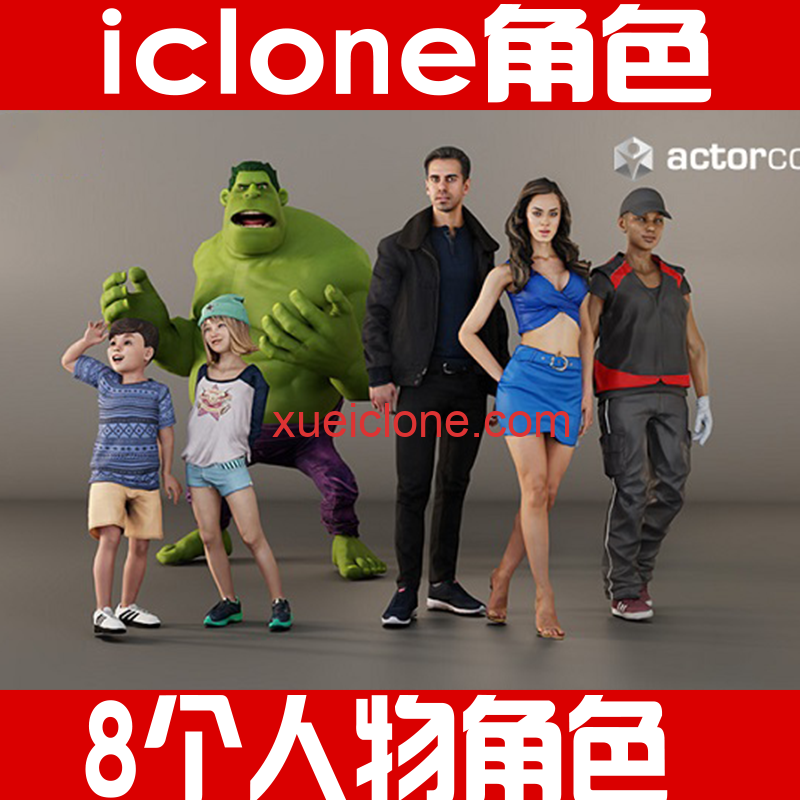 iclone角色RIGGED CHARACTERS FOR CROWD RENDERINGS