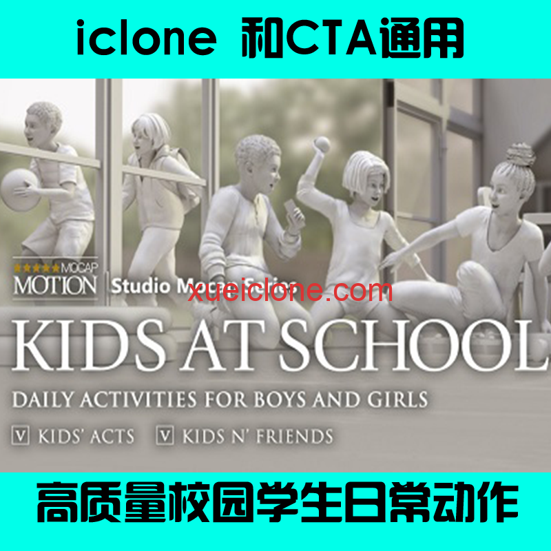 iclone高质量动作文件，高校学生日常动作Studio Mocap – Kids _ at _ School